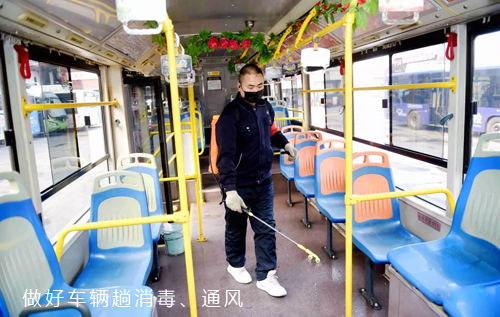 構(gòu)筑嚴密防線 服務(wù)乘客出行——公交集團多措并舉做好疫情防控工作