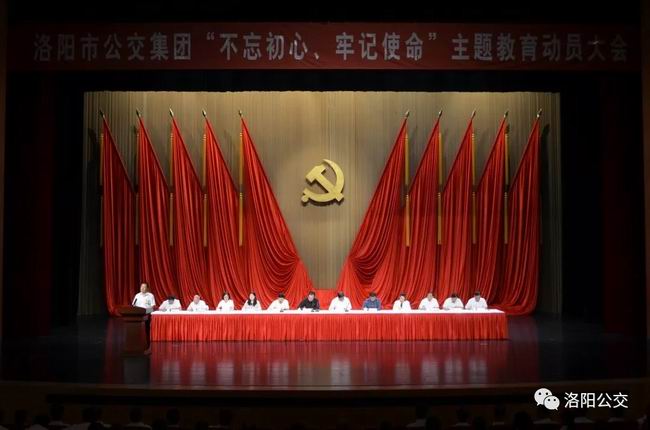洛陽(yáng)市公交集團(tuán)組織召開(kāi)“不忘初心、牢記使命”主題教育動(dòng)員大會(huì)